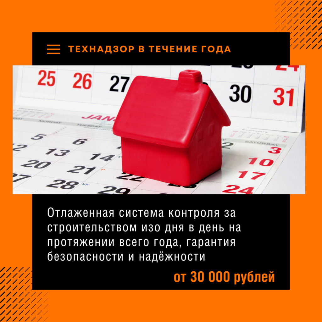 Технадзор в Ступино