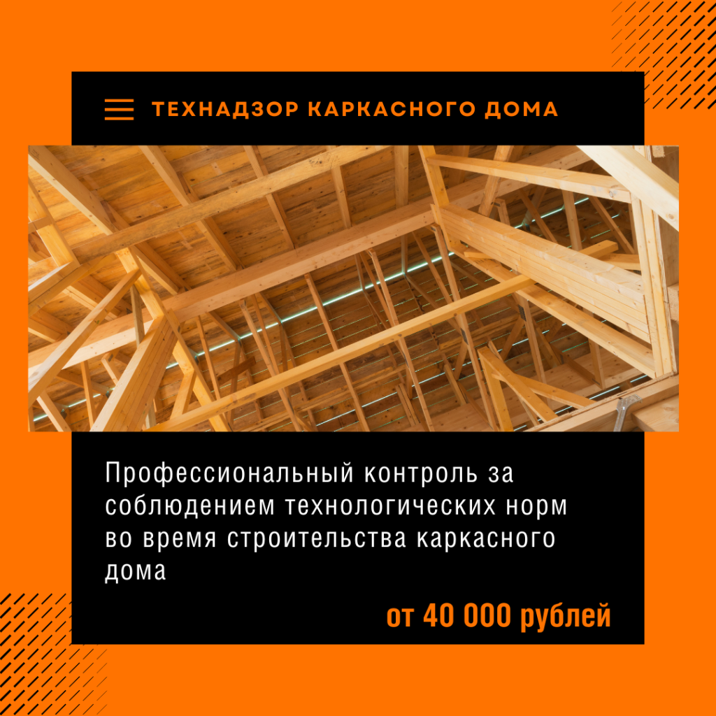 Технадзор в Ступино