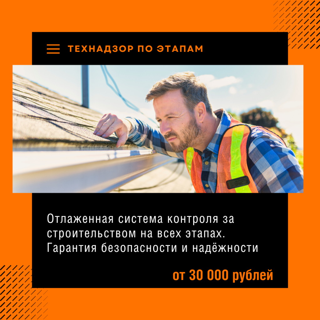 Технадзор в Ступино